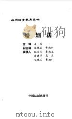 婚姻法（1996 PDF版）