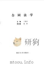 合同法学（1991 PDF版）