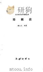 婚姻法（1985 PDF版）
