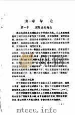 现代国际法基础（ PDF版）