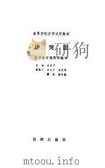 冲突法（1989年03月第1版 PDF版）