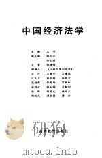中国经济法学（1990 PDF版）