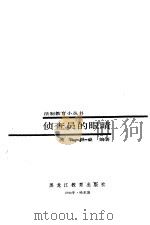 侦察员的眼睛（1990 PDF版）