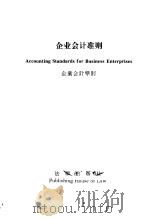 企业会计准则  中、英、日文对照（1993 PDF版）