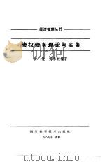 债权债务理论与实务（1991 PDF版）