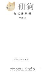 物权法原理（1994 PDF版）