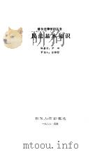 民法基本知识（1986 PDF版）