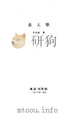 杀人罪（1986 PDF版）