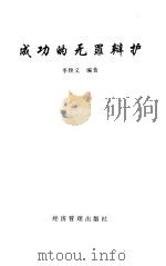 成功的无罪辩护（1997 PDF版）