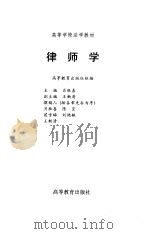 律师学（1996 PDF版）