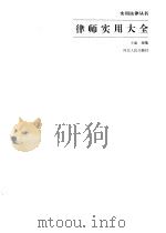 律师实用大全（1993 PDF版）