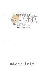 行政诉讼实务详解（1991 PDF版）