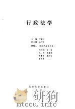 行政法学（1996 PDF版）