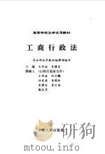 工商行政法（1993 PDF版）