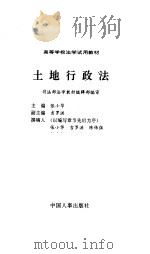 土地行政法（1993 PDF版）