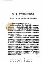 中国涉外经济合同法律实务（1990 PDF版）
