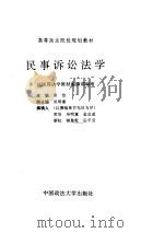 民事诉讼法学（1994 PDF版）