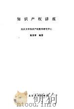 知识产权讲座（1994 PDF版）