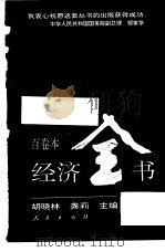 经济全书 知识产权 1994 PDF电子版封面 刘素荣,李秀英