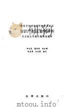 知识产权法案例评析（1994年05月第1版 PDF版）