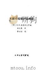 苏联环境保护法概论（1985 PDF版）