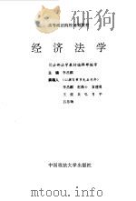 经济法学（1994 PDF版）