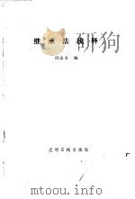 继承法浅释（1985 PDF版）