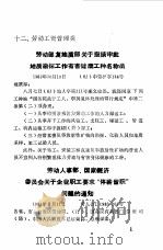 现行经济政策法规制度文件汇编  第4分册（1988 PDF版）