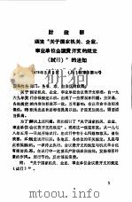 现行经济政策法规制度文件汇编  第2分册（1988 PDF版）