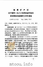 现行经济政策法规制度文件汇编  第3分册（1988 PDF版）
