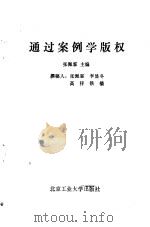 通过案例学版权（1991 PDF版）
