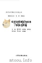 经济合同理论与实务  购销合同卷（1997 PDF版）