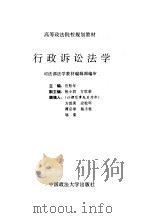 行政诉讼法学（1994 PDF版）
