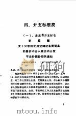 企业财务税收贷款结算制度文件汇编  第2册（ PDF版）