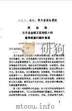 企业财务税收贷款结算制度文件汇编  第3册（ PDF版）