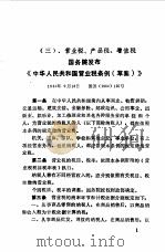 企业财务税收贷款结算制度文件汇编 第4册 PDF电子版封面 浙江省地质会计学会