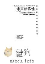 实用经济法（1994 PDF版）