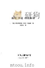血痕弹道指纹探奇（1991 PDF版）