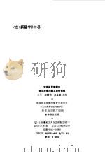 对外经贸实践中常见法律问题及应付策略（1992 PDF版）