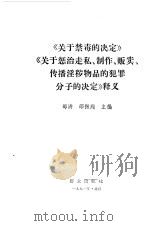 中华人民共和国集会游行示威法讲解 1990 PDF电子版封面 7501404852 刘春和等编写