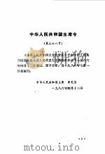 中华人民共和国义务教育法（1986年05月第1版 PDF版）