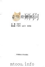 市场经济法（1994 PDF版）