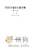 化学工程手册  单位换算因子和各种数据表（ PDF版）