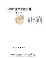 化学工程手册  物理和化学数据（ PDF版）