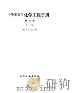 化学工程手册  流体与颗粒力学（ PDF版）
