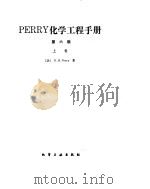 化学工程手册  流体的输送和贮存（ PDF版）