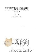 化学工程手册  粉粒体的输送及固体和流体的包装（ PDF版）