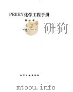 化学工程手册  能的利用、转化与储存（ PDF版）