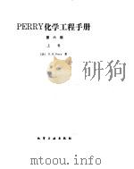 化学工程手册  温度测定法、蒸发冷却、致冷及深冷过程（ PDF版）