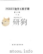化学工程手册  液液萃取（ PDF版）